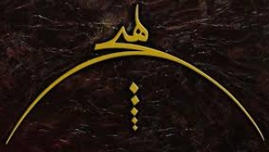 SELİME BOZTAŞ YAZDI: HİÇ